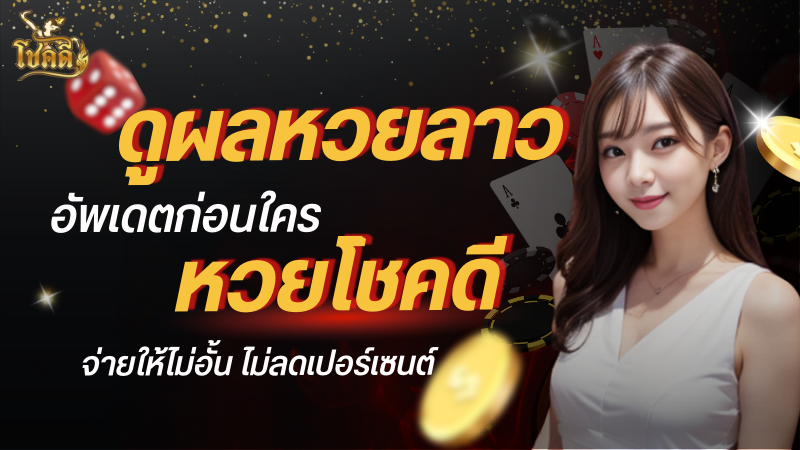 ตรวยหวย