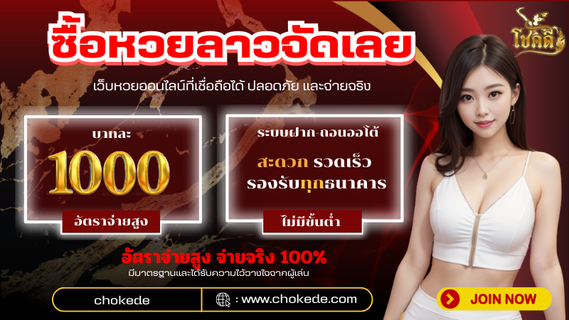 ราคา หวย ลาว เท่าไหร่?