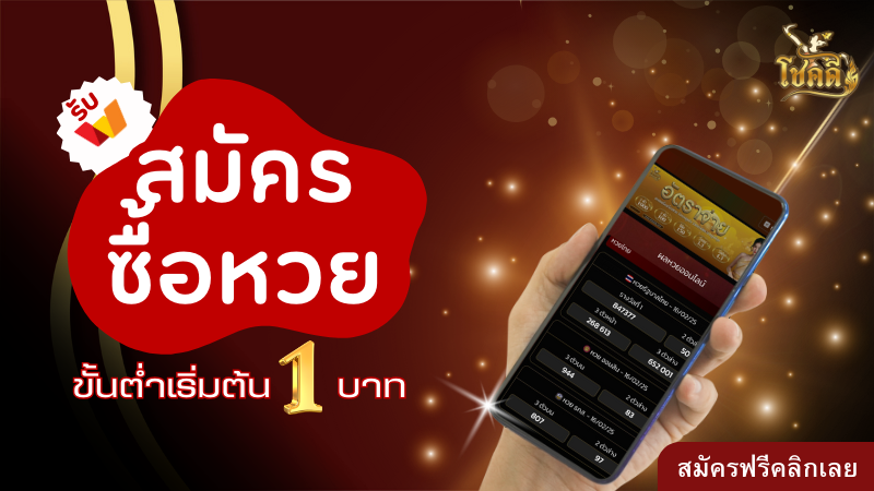 lottoth เลขเด็ด มีโชค